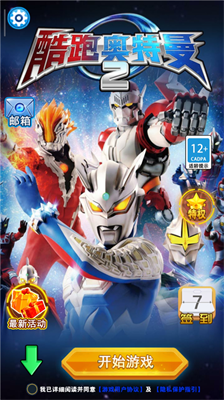 酷跑奥特曼2破解版内置修改器最新安卓下载