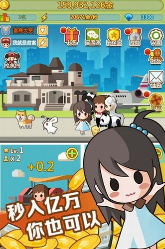 小小富翁安卓版下载最新版