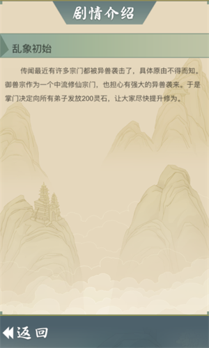 从杂役弟子开始修仙22024版安卓版