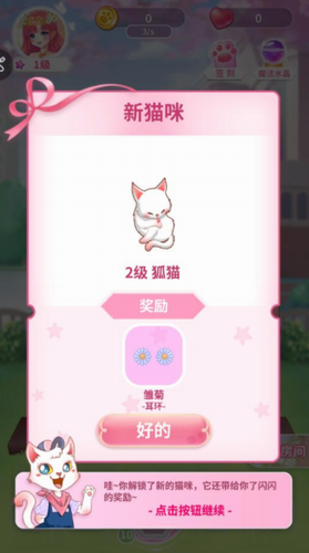 猫咪日记动漫公主换装最新安卓下载