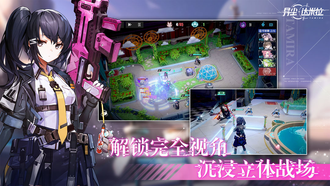 异尘达米拉下载手机版