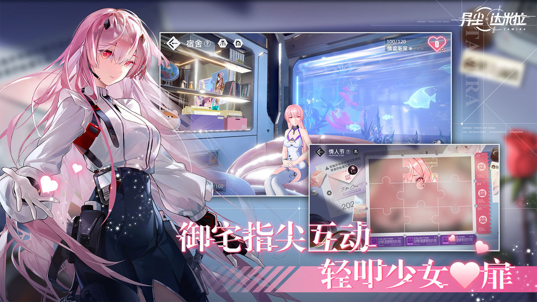 异尘达米拉下载手机版