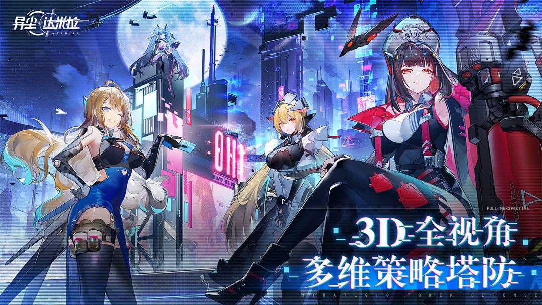 异尘达米拉下载手机版