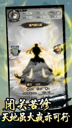 超普通修仙模拟器下载安装手机版