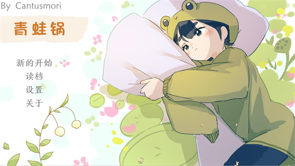 青蛙锅安卓2024最新版