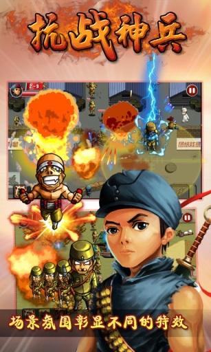 抗战神兵app最新版