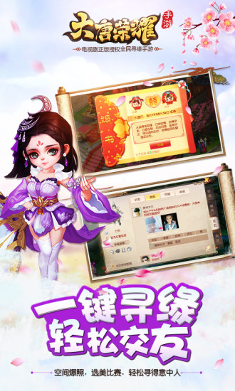 大唐荣耀手游免费下载