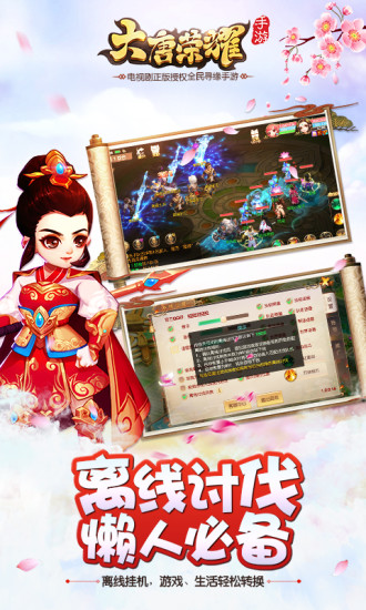 大唐荣耀免费下载