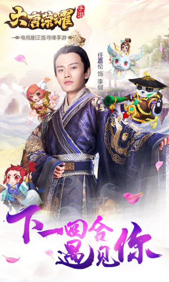 大唐荣耀2024安卓最新下载