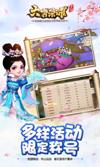 大唐荣耀2024安卓最新下载