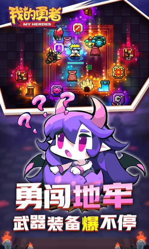 我的勇者app下载最新版