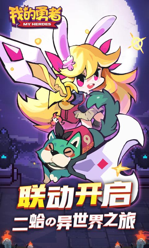 我的勇者app下载最新版