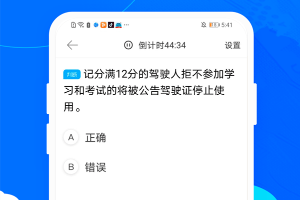 驾考宝典摩托车2023年下载安装