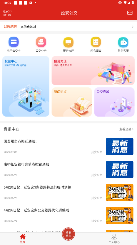 延安公交app电子公交卡