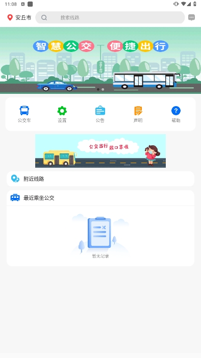 公交e出行最新版下载安装