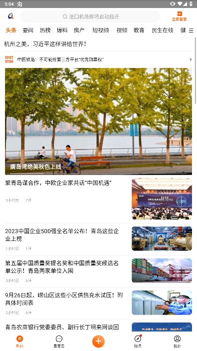 青岛新闻安卓最新版下载