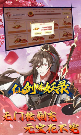 仙剑炼妖录app最新版下载