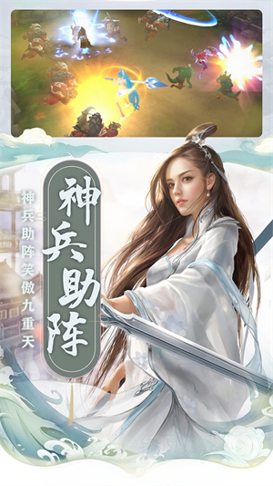 仙之侠道下载最新版