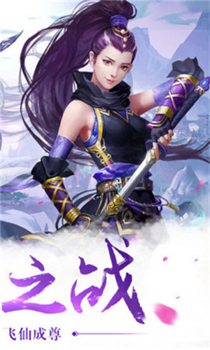 斩仙飞刀2024最新版本安卓版