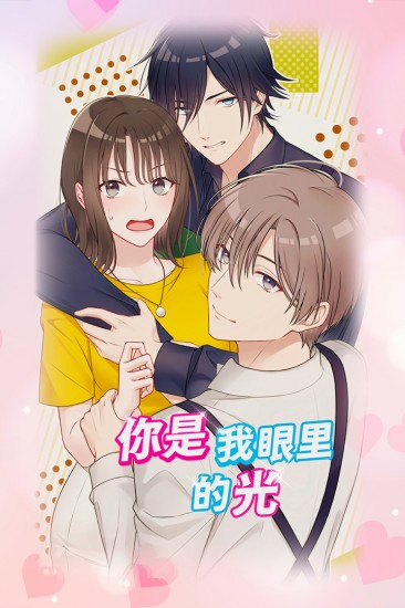 你是我眼里的光下载安卓版本