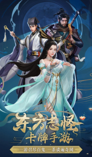 聊斋搜神记下载安装2024版本