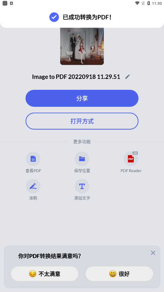 PDF转换器安卓最新版