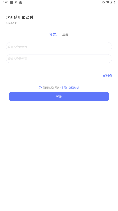 星驿付app官方版下载
