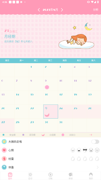 女生日历最新版本下载安装