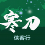 寒刀侠客行下载安装安卓版本