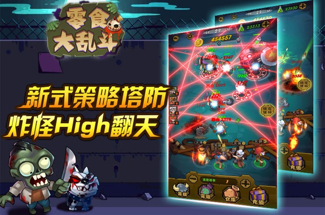 零食大乱斗免费下载手机版