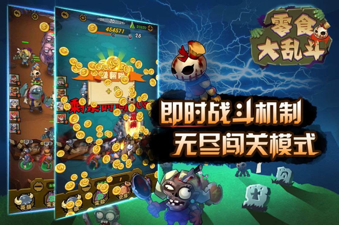 零食大乱斗免费下载手机版