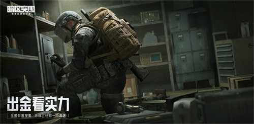 暗区突围先锋服下载安装