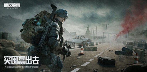 暗区突围先锋服下载安装