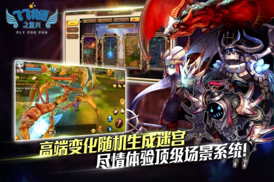 飞飞物语之复兴游戏免费下载