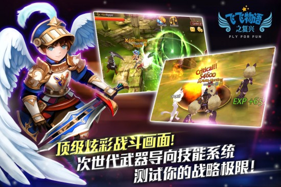 飞飞物语之复兴最新版下载