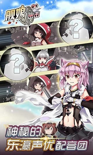 舰娘出击2024版下载