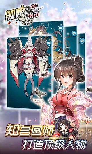 舰娘出击2024版下载