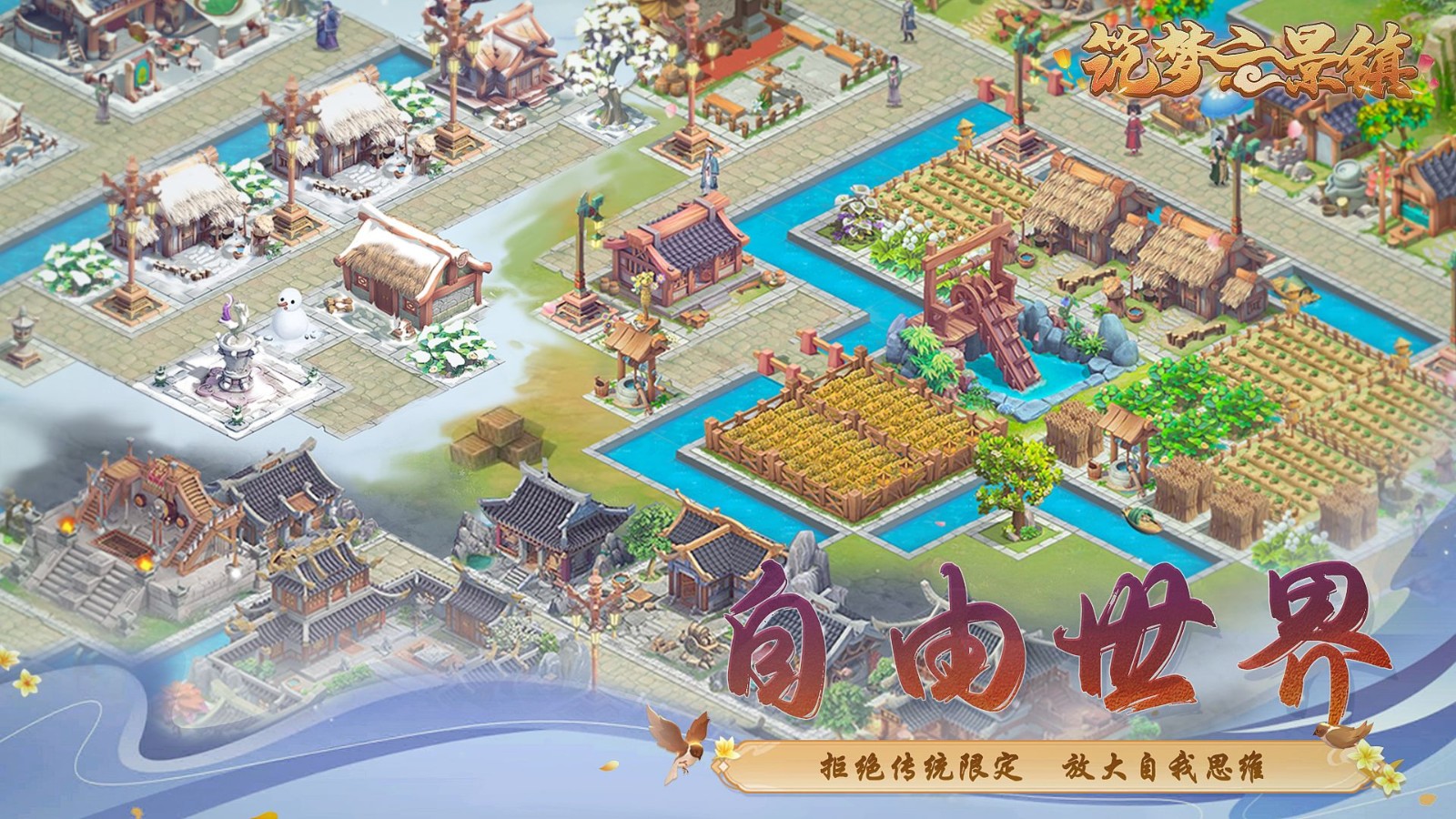 筑梦云景镇安卓下载安装