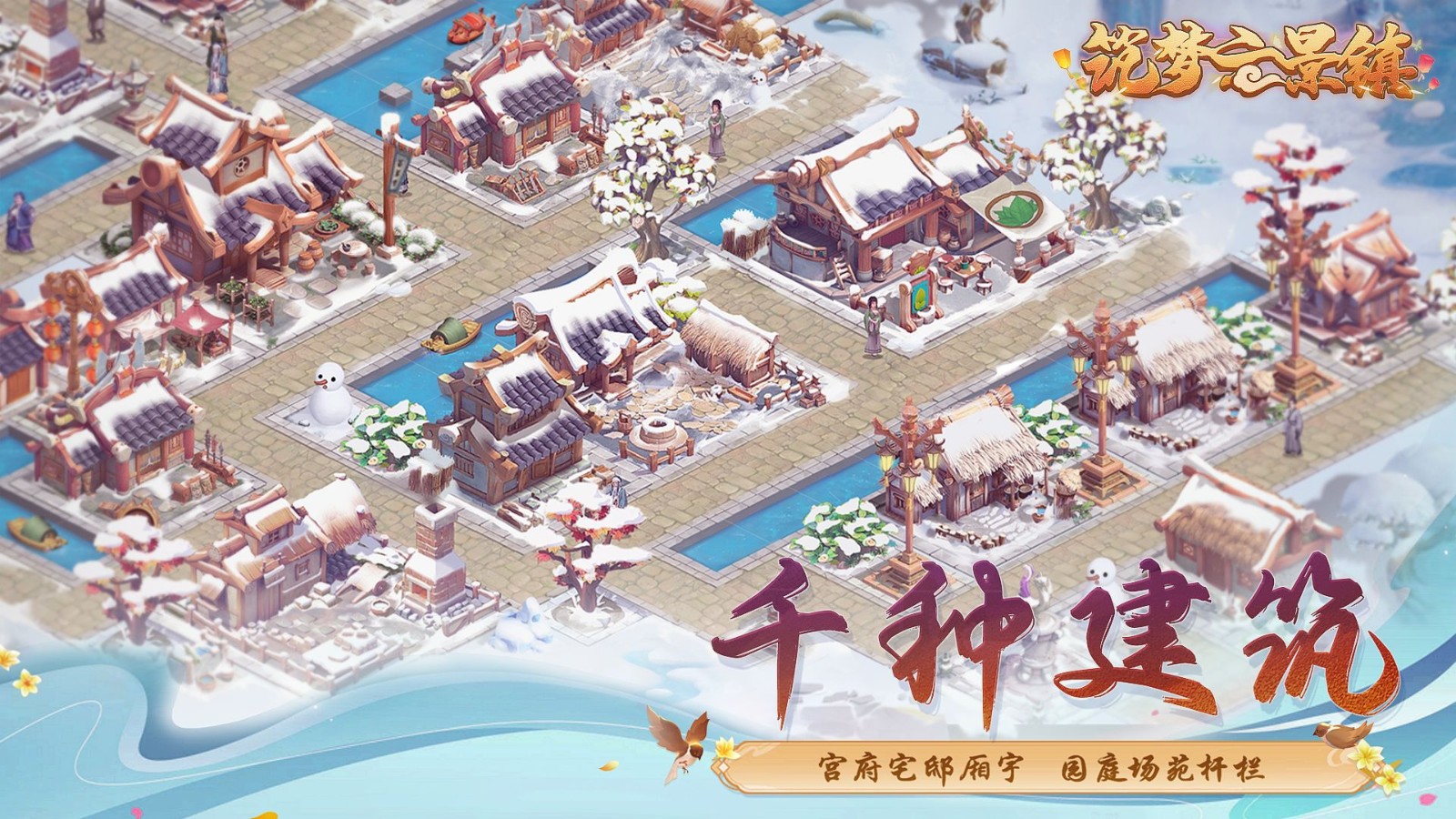 筑梦云景镇安卓下载安装