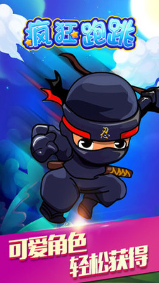 疯狂跑跳无广告版下载