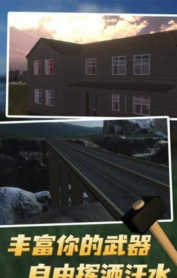 拆迁联机版安卓版