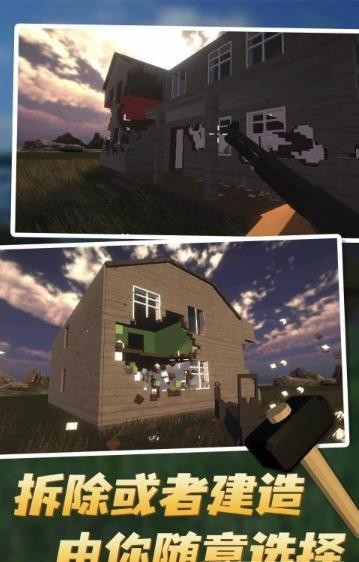 拆迁联机版安卓版