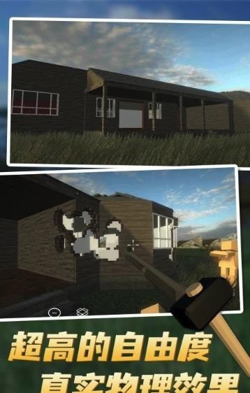 拆迁联机版安卓版