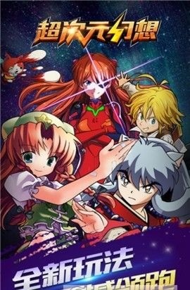 超次元幻想游戏正式版