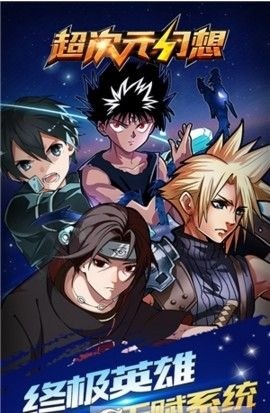 超次元幻想游戏正式版