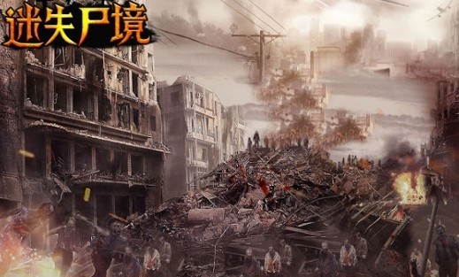 迷失尸境官方正版下载