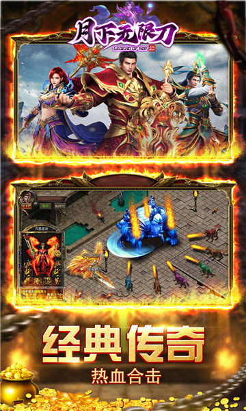 月下无限刀传奇手游官方版