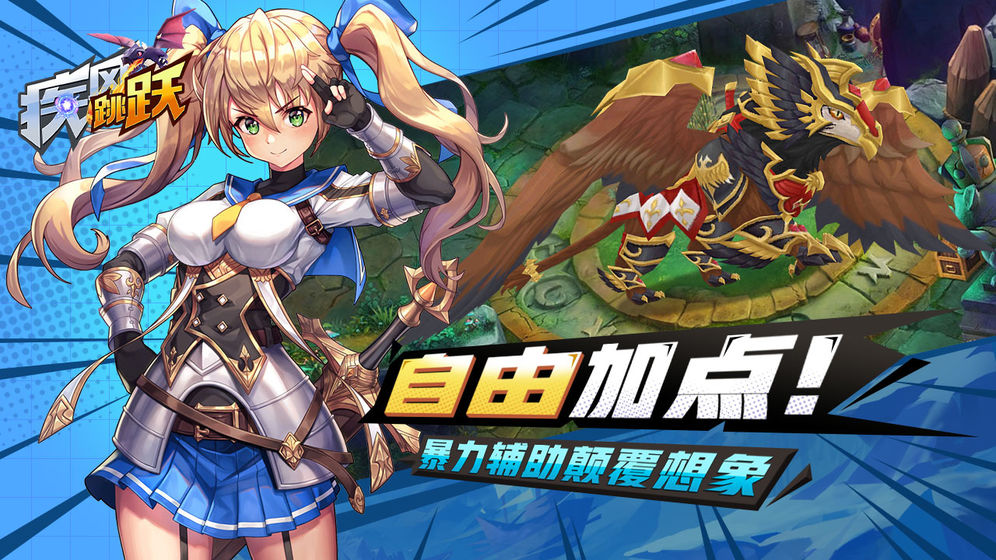 疾风跳跃手机ios版