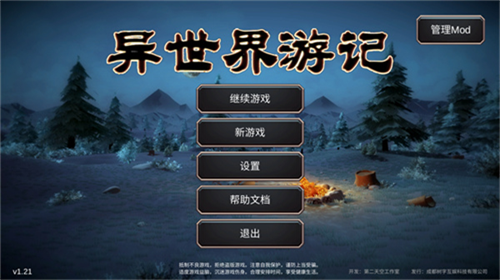 异世界游记下载安装2024