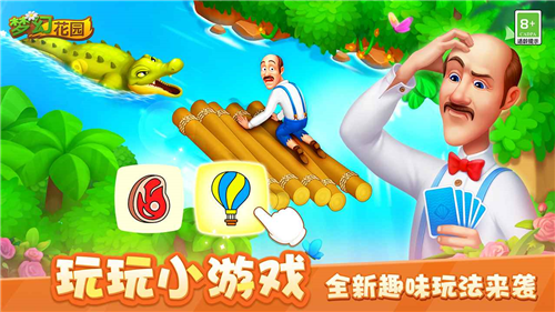 梦幻花园免费版app下载安装